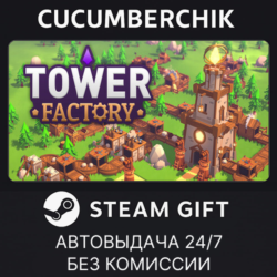 Tower Factory✅STEAM GIFT AUTO✅RU МИР