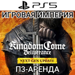 Kingdom Come: Deliverance Remastered 2026 PS5 П3 Аренда от 15 дней