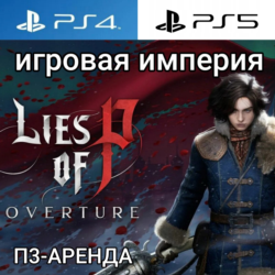 Lies Of P: Overture Bundle PS5 П3 Аренда от 15 дней