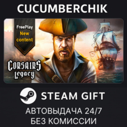Corsairs Legacy✅STEAM GIFT AUTO✅RU МИР