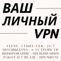 Ваш личный VPN — 200  серверов, до 5 устройств, 10 Гбит/с