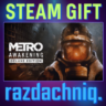 Metro Awakening Deluxe {Steam/Россия/СНГ}   Подарок