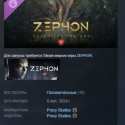 ZEPHON - Supporter Upgrade АВТОДОСТАВКА STEAM РОССИЯ ЛИЦЕНЗИЯ