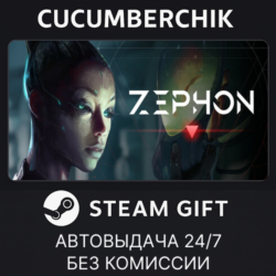 ZEPHON✅STEAM GIFT AUTO✅RU МИР