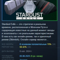 Stardust Exile АВТОДОСТАВКА STEAM GLOBAL МГНОВЕННО ЛИЦЕНЗИЯ
