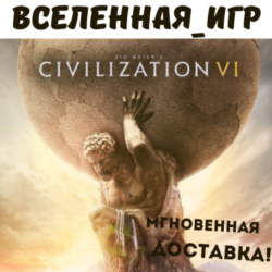 Sid Meier’s Civilization VI (REGION FREE) STEAM КЛЮЧ