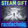 Metro Exodus {Steam Gift/Россия/СНГ}   Подарок