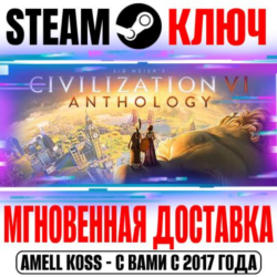 Sid Meier&acute;s Civilization VI DLC Pack (27 в 1) Steam