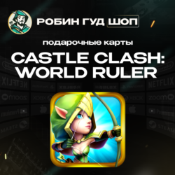 CASTLE CLASH: WORLD RULER   99-299 САМОЦВЕТОВ