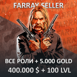 RDO • ВСЕ РОЛИ   5.000 GOLD   400.000 $   100 LVL RDR2