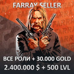 RDO • ВСЕ РОЛИ   30.000 GOLD   2.400.000 $   500 LVL