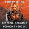 RDO • ВСЕ РОЛИ   7.500 GOLD   600.000 $   200 LVL RDR2