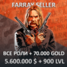 RDO • ВСЕ РОЛИ   70.000 GOLD   5.600.000 $   900 LVL
