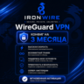 IRONWIRE WireGuard VPN | Сервер Амстердам | Безлимитный VPN | 3 месяца