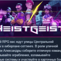 HeistGeist 💎 АВТОДОСТАВКА STEAM GLOBAL МГНОВЕННО ЛИЦЕНЗИЯ