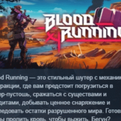 Blood Running 💎 АВТОДОСТАВКА STEAM GLOBAL МГНОВЕННО ЛИЦЕНЗИЯ