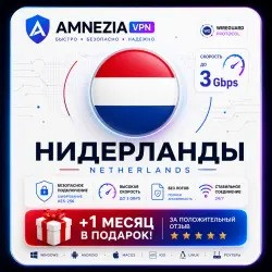 AmneziaWG VPN 1-6 мес Нидерланды | Финляндия