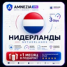 AmneziaWG VPN 1-6 мес Нидерланды | Финляндия