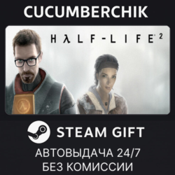 Half-Life 2 STEAM GIFT AUTO RU МИР