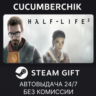 Half-Life 2 STEAM GIFT AUTO RU МИР