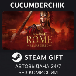 Total War: ROME REMASTERED STEAM GIFT AUTO RU МИР