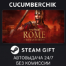 Total War: ROME REMASTERED STEAM GIFT AUTO RU МИР