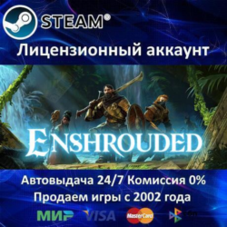 ✅ENSHROUDED - STEAM   25 ИГР - 0% КАРТЫ   АКЦИЯ