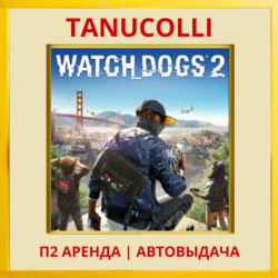 ☀️ Watch Dogs 2 (PS/PS4/PS5/RU) Аренда от 7 суток