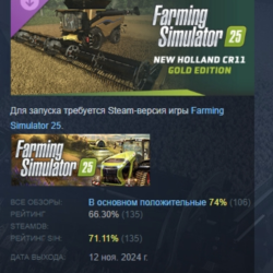 Farming Simulator 25 - New Holland CR11 Gold Edition АВТОДОСТАВКА STEAM GLOBAL МГНОВЕ