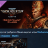 Warhammer 40,000: Inquisitor - Martyr Hierophant Class DLC AUTODELIVERY STEAM РОССИЯ