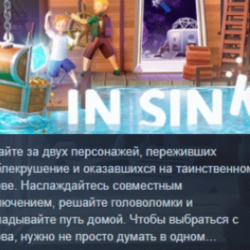 In Sink АВТОДОСТАВКА STEAM GLOBAL МГНОВЕННО ЛИЦЕНЗИЯ