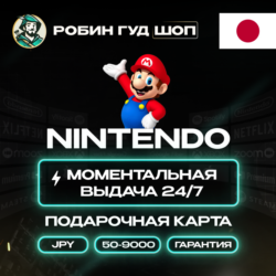 NINTENDO ESHOP 1000-9000 JPY GIFT CARD ЯПОНИЯ КОД 24/7