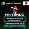 NINTENDO ESHOP 1000-9000 JPY GIFT CARD ЯПОНИЯ КОД 24/7