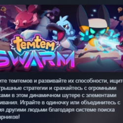 Temtem: Swarm АВТОДОСТАВКА STEAM GLOBAL МГНОВЕННО ЛИЦЕНЗИЯ