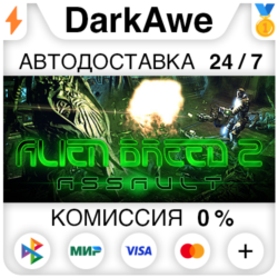 Alien Breed 2: Assault  ВЫБОР STEAM•RU ⚡️АВТО 💳0%