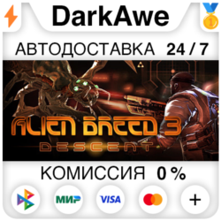 Alien Breed 3: Descent  ВЫБОР STEAM•RU ⚡️АВТО 💳0%