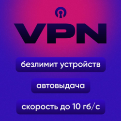 ChuVPN — 10 Гб/с, 12 локаций, автовыдача