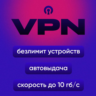 ChuVPN — 10 Гб/с, 12 локаций, автовыдача
