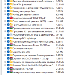 Файлы для чип_тюнинга