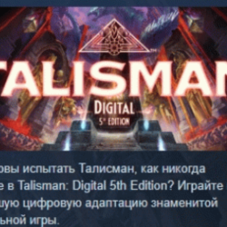 Talisman: Digital 5th Edition 💎 АВТОДОСТАВКА STEAM GLOBAL МГНОВЕННО ЛИЦЕНЗИЯ