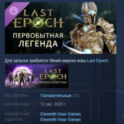 Last Epoch - Primal Legend Supporter Pack АВТОДОСТАВКА STEAM GLOBAL МГНОВЕННО ЛИЦЕНЗИ