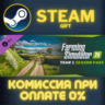Farming Simulator 25: Year 1 Season Pass СТИМ ПК ГИФТ