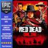 Red Dead Online | EPIC GAMES