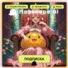 ПОДПИСКА MOESCAPE AI    PLUS/PRO/PREMIUM/MOCHI