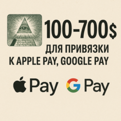 100-700$ Для привязки к Apple Pay   ЦЕНА
