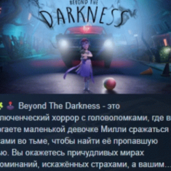 Beyond The Darkness АВТОДОСТАВКА STEAM GLOBAL МГНОВЕННО ЛИЦЕНЗИЯ