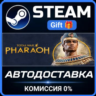 Total War: PHARAOH - Standard Edition Steam Gift СТИМ ГИФТ ПК АВТОДОСТАВКА ПОДАРОК