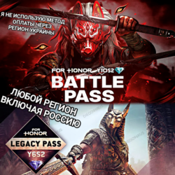 ✅UPLAY|STEAM|EPIC|XBOX✅BATTLE PASS✅Y10S2✅Y6S2✅FOR HONOR✅РОССИЯ✅🆘БЕЗ МЕТОДА УКРАИНЫ🆘