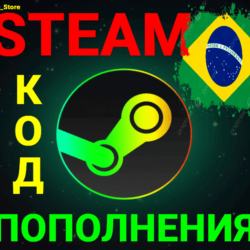 🔥СТИМ КОД/КАРТА ПОПОЛНЕНИЯ🔥РЕАЛ✅BRL✅Бразилия🚀АВТО