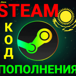 🔥СТИМ КОД/КАРТА ПОПОЛНЕНИЯ🔥ТЕНГЕ✅KZT✅Казахстан🚀АВТО